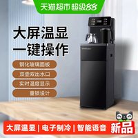 88VIP：荣事达 茶吧机立式智能饮水机家用下置水桶冷热多功能全自动桶装水