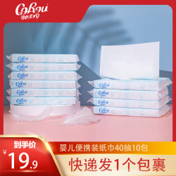 可心柔 宝宝专用柔润亲肤保湿便携装纸巾40抽10包小包装