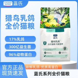 百亿补贴：蓝氏 猎鸟乳鸽冻干猫粮成幼猫全阶段通用型全价猫粮1.5kg