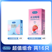 杜蕾斯 玻尿酸性价比【16只】水润玻玻2+水润莓莓14