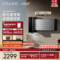COLMO 黑珍珠至简管线机A1