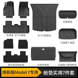 3W 适用于特斯拉焕新版ModelY专用TPE汽车脚垫全车仓垫实用7件套
