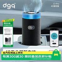 DGQ 车载空气净化器新车内除异味除甲醛汽车用除醛净味器换电版曜石黑