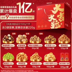 良品铺子 坚果零食礼盒 1590g