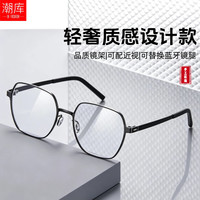 潮库 品质设计师款高端近视镜+1.67防蓝光镜片