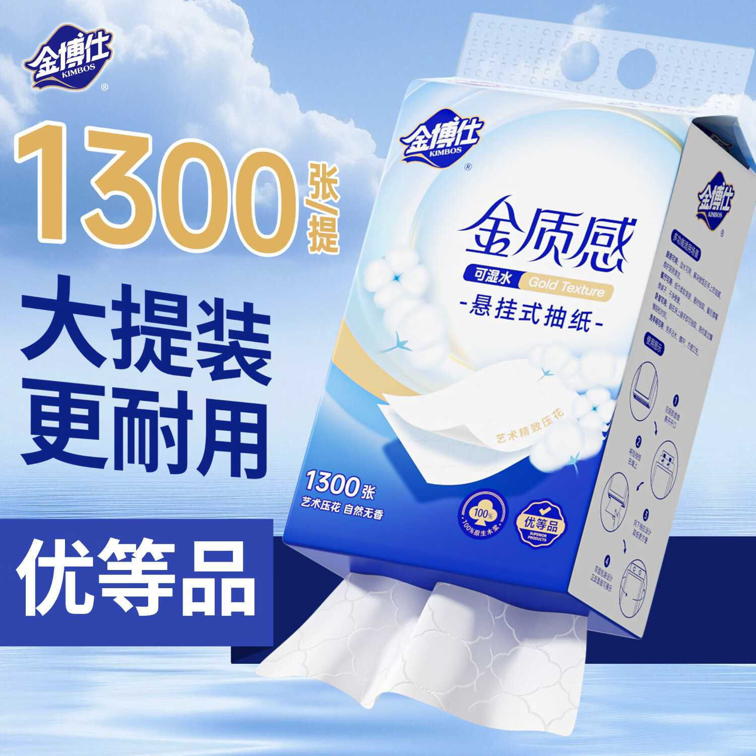 金博仕 5层加厚原生木浆 1300张*2提 抽纸