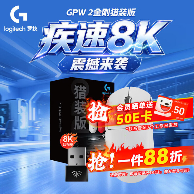 罗技 GPW2代金刚猎装版无线游戏鼠标 白色
