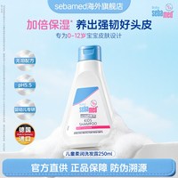 施巴 儿童柔润洗发露pH5.5弱酸性无泪配方 德国官方进口安全顺滑