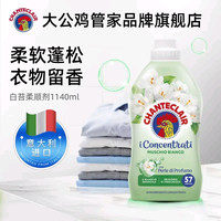 大公鸡管家 衣物柔顺剂 衣物护理液持久留香 1140ml