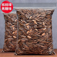 味滋源 葵花籽500G焦糖瓜子500g颗粒饱满山核桃味香脆酥脆