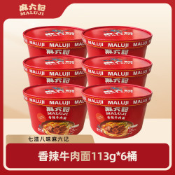 麻六记 香辣牛肉面冻干配料包劲道爽滑速食冲泡 香辣牛肉面113g*4
