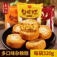 鑫炳记 多口味杂粮糕320g山西特产早餐零食传统糕点