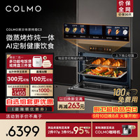 COLMO 黑珍珠嵌入式微蒸烤一体机C3 微蒸烤炸炖五合一 55L