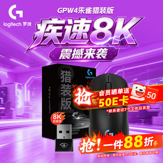 罗技 GPW4代朱雀猎装版无线游戏鼠标 黑色