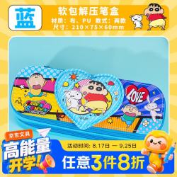 悦木 蜡笔小新 软包解压笔袋文具袋