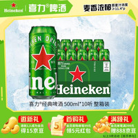 喜力 经典 淡色拉格啤酒 500ml 10听