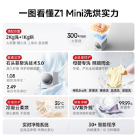 石头 Z1 Mini 2kg母婴级洗烘一体机