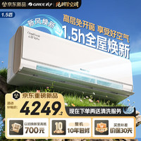 格力 云舒氧Pro系列 KFR-35GW/NhHm1BG 壁挂式空调 1.5匹