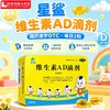 星鲨 [星鲨]维生素AD滴剂 1800IU:600IU*60粒 2盒装 婴幼儿童孕妇预防维生素A D的缺乏症促进钙吸收国药准字
