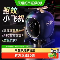 88VIP：臻邦 驱蚊器插电式家用车载灭蚊电热蚊香液无味驱防蚊