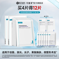 可复美 医研级三效修护组合面膜 12片