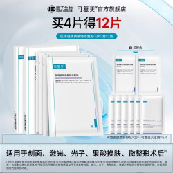 可复美 医研级三效修护组合面膜 12片