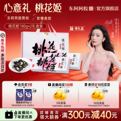东阿阿胶 阿胶糕 180g*2盒