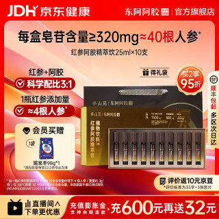 东阿阿胶 店 参山见红参阿胶精萃饮25ml*10支 低糖营养品 温养气色 罐装