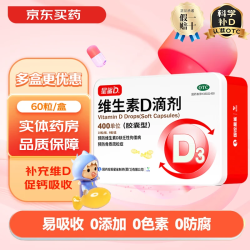 星鲨 维生素D滴剂（胶囊型）60粒婴幼儿d 预防维生素d缺乏症佝偻病促进钙吸收 1 盒       装