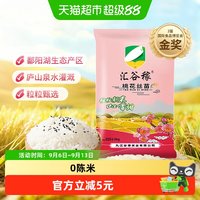 88VIP：汇谷稼 正宗桃花丝苗米5斤江西大米新米