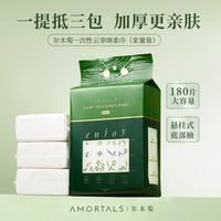 百亿补贴：尔木萄 MORTALS 尔木萄 家庭装洗脸巾云享棉柔巾3包悬挂抽取式洗脸巾加大加厚