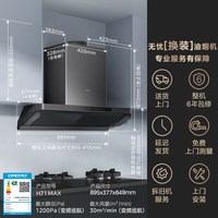 华凌 H71MAX 家用大吸力变频抽油烟机 顶侧一体 款 30m³