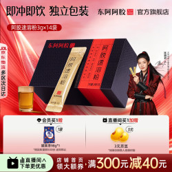 东阿阿胶 阿胶速溶粉 3g*14袋 礼盒装