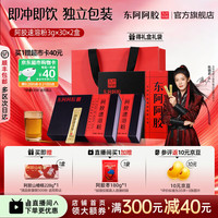 东阿阿胶 阿胶速溶粉 3g*30袋*2盒 礼盒装
