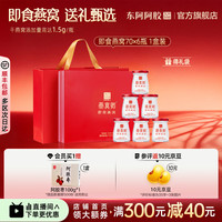 东阿阿胶 即食燕窝 70g*6瓶 礼盒装