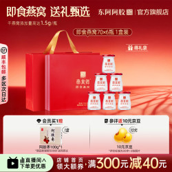 东阿阿胶 即食燕窝 70g*6瓶 礼盒装
