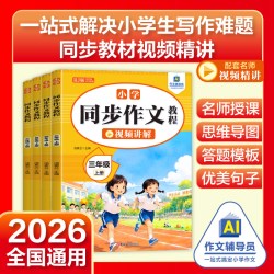 当当网 2026秋同步作文三年级上册四年级五年级六年级小学生人教版语文写作素材阅读理解专项训练书优秀作文高分范文素材写作技巧