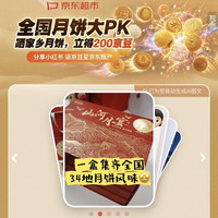 分享月饼到xhs得200京豆