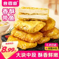 移动端：食者道 香酥带鱼中段红烧带鱼天妇罗海鲜冷冻半成品空气炸锅食材
