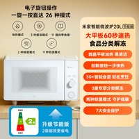 米家 小米官旗米家智能微波炉20L家用多功能解冻大平板二级能效