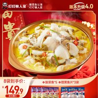 移动端、88VIP：叮叮懒人菜 金汤酸菜鱼旗舰店黑鱼片半成品预制菜快手菜年夜饭