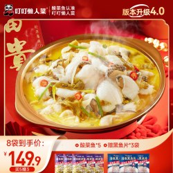 叮叮懒人菜 金汤酸菜鱼旗舰店黑鱼片半成品预制菜快手菜年夜饭