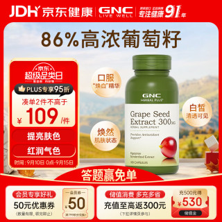 健安喜 浓缩葡萄籽精华胶囊 100粒