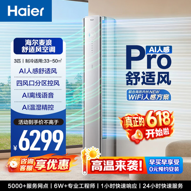 海尔 舒适风Pro系列 KFR-72LW/E2-1Pro 新一级能效 立柜式空调 大3匹