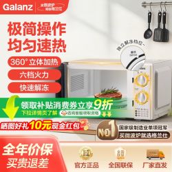 格兰仕 20升均匀加热易清洁内腔双旋钮易操控转盘式家用微波炉