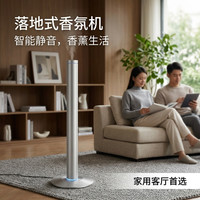 沃禧佳 落地式香氛机家用客厅智能香薰机酒店大堂大厅立式自动定时加香机