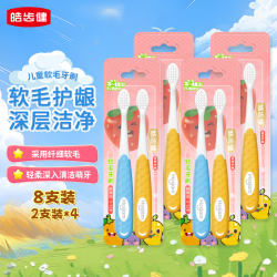 皓齿健 儿童软毛牙刷 细丝硅胶握柄 8支组合套装