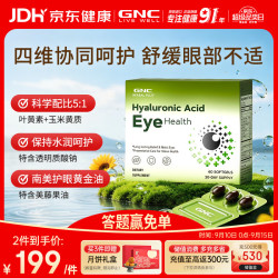 健安喜 叶黄素护眼维生素a保护视力成人中老年视力模糊不清60粒/盒