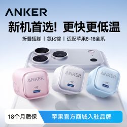 Anker 30W苹果新机18Pro充电器iPhone17充电头16/15快充插头