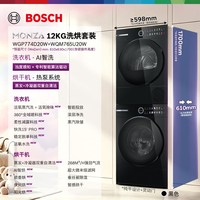 博世 2026新款博世官方8系Monza12kg活氧全自动滚筒洗衣机烘干洗烘套装